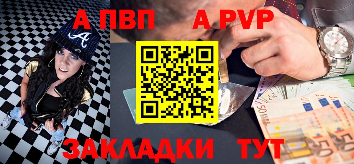 Усолье-Сибирское  Alpha PVP СК  A PVP VHQ  Альфа ПВП  Альфа ПВП СК  Вход с VPN 