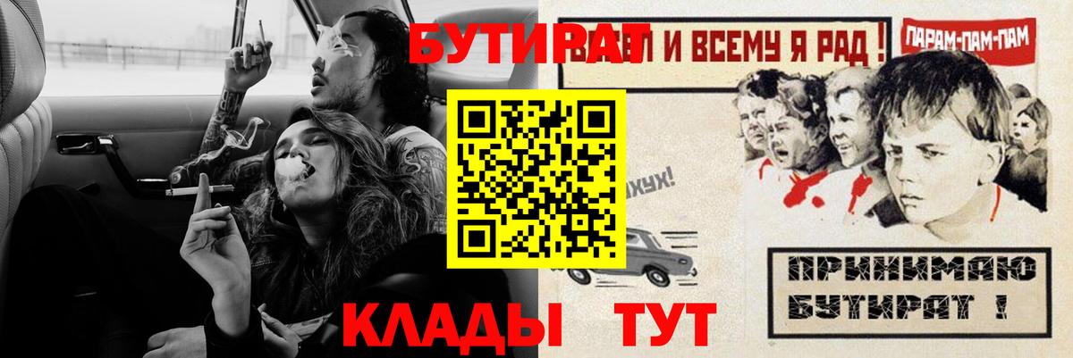 Усолье-Сибирское  БУТИРАТ  Вход с VPN  БУТИРАТ жидкий экстази 