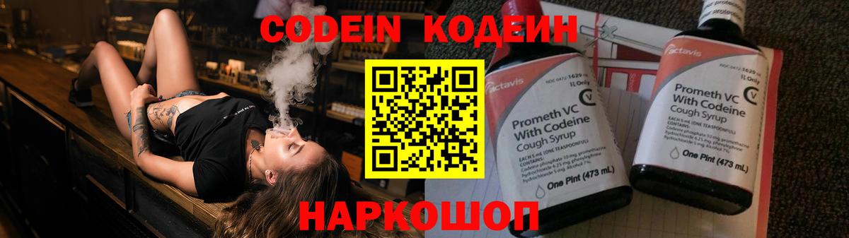 Кодеиновый сироп Lean напиток Lean (лин)  Вход с VPN  Усолье-Сибирское  Codein Purple Drank 