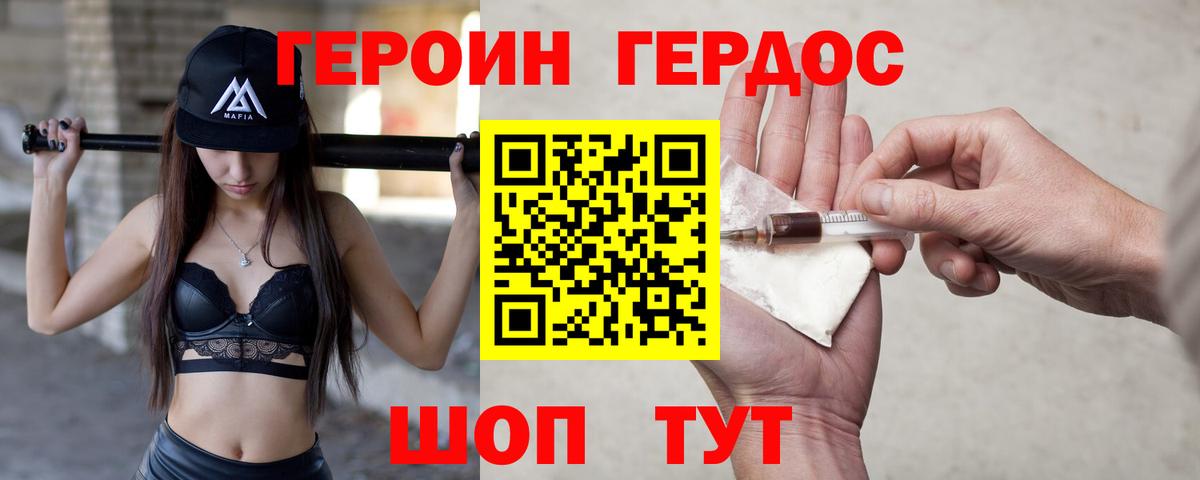 Героин Heroin Усолье-Сибирское