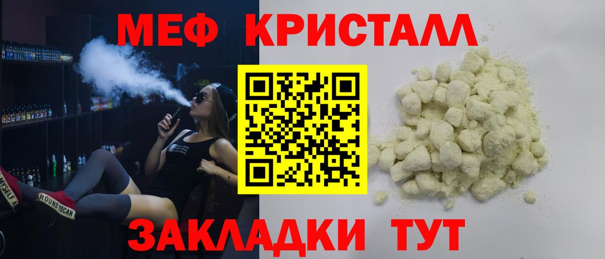 Мефедрон кристаллы Усолье-Сибирское